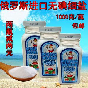 俄罗斯进口未加碘盐原装正品食用无碘天然纯净海盐1000克盐巴包邮