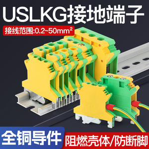 UK黄绿双色接地接线端子排USLKG-2.5/3/5/6/10/16/35/50加厚铜件