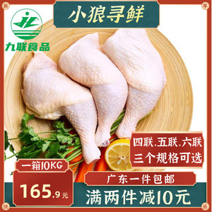 四连腿 四联腿五联腿六联腿 鸡全腿 冷冻新鲜四条腿手枪腿 鸡腿