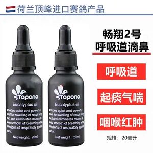 荷兰顶峰小黑瓶，鼻油精畅翔2号比赛用药/小黑瓶滴鼻神器上呼吸道