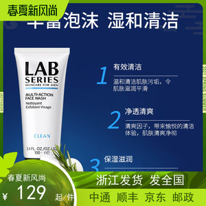 现货lab series朗仕多功能洁面乳100ml控油磨砂去黑头去角质