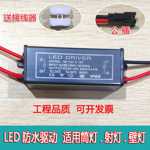 LED防水驱动电源恒流变压器筒灯射灯公插镇流器3W5W7W12W18W24W36