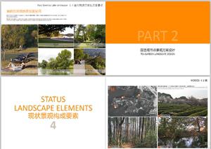 P19-武汉东湖绿道茶园及万国园规划景观方案设计文本pdf格式