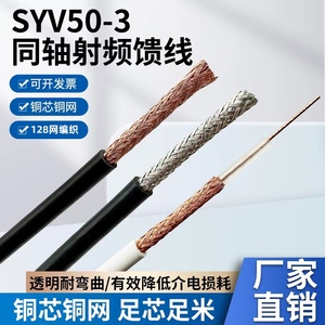 SYV50-3-1双屏蔽同轴电缆射频线高频线纯铜rg58信号线50欧姆馈线