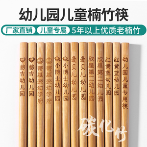 儿童竹实木筷子 家用小孩学生幼儿园宝宝专用筷18cm短款定制刻字