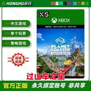 XSS XSX / Xbox One 中文游戏 过山车之星 豪华版 兑换码/代购