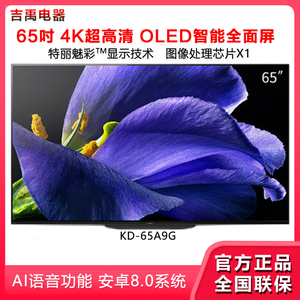 Sony/索尼 KD-65A9G 55英寸4K超高清HDR安卓OLED电视 55A9G 77A9G
