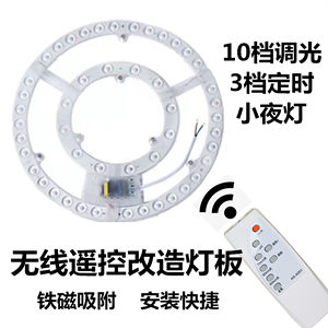 无线调光遥控吸顶灯改造灯板遥控调光带齿轮环形灯芯灯管H型节能