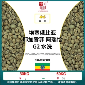 24产季 2.5kg咖啡生豆 埃塞俄比亚 耶加雪菲 阿瑞恰 G2 水洗 花香
