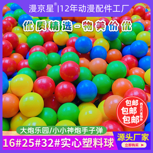 大炮乐园子弹24 25游戏机弹珠塑料球摊位神射手火箭炮16 32mm实心