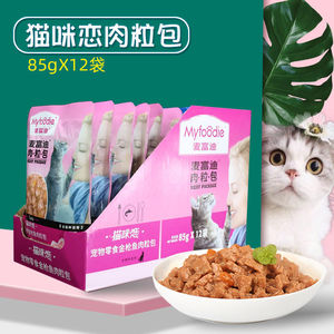 麦富迪猫咪恋肉粒包猫湿粮2盒24包 海洋鱼混合味妙鲜猫罐头猫零食