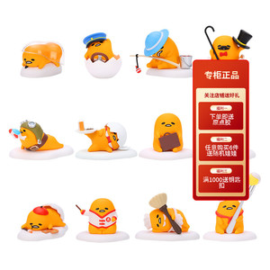 泡泡玛特gudetama蛋黄哥懒蛋蛋职业盲盒公仔/特价厨师 飞行员渔夫