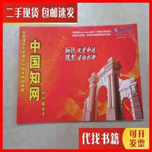 二手书庆祝清华大学建校95周年特别奉献 中国知网 知识服务卡 详