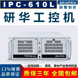 研华工控机主机原装主板IPC510-610L/G台式工业级电脑主机 4U机箱