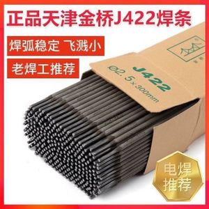 正品金桥J422耐磨防粘碳钢电焊条2.0/2.5/3.2/4.0整箱家用小焊机