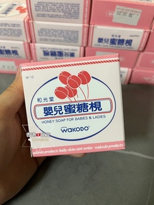 包邮 和光堂Wakodo蜜糖枧 宝宝新生儿香皂儿童保湿肥皂香港代购