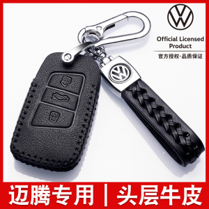 大众新迈腾车钥匙套男士高档专用2021款b8包330豪华版2020真皮扣