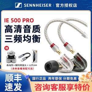 SENNHEISER/森海塞尔IE500PRO/400pro入耳式有线专业监听hifi耳机