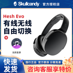 Skullcandy HESH EVO骷髅头无线蓝牙头戴包耳式音乐手机耳机