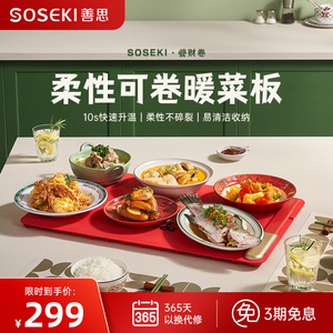 善思（Soseki）发财卷暖菜板饭菜保温板热菜板热菜可折叠