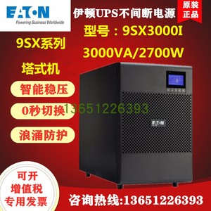 伊顿UPS不间断电源9SX3000i 替PW9130i3000T-XL稳压 3KVA/2700W