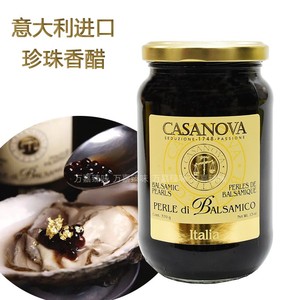 意大利进口 卡萨诺瓦经典珍珠香醋调味汁370g 珍珠醋分子醋装饰醋