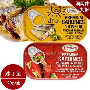 进口century鲜得味沙丁鱼罐头120g橄榄油浸茄汁口味即食sardines