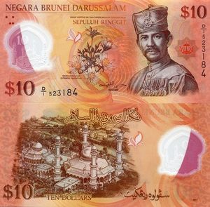 【亚洲】全新unc 文莱10林吉特 10元面值 塑料钞 2011年版 外币