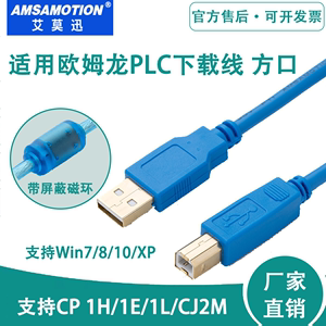 适用欧姆龙PLC编程电缆数据线CP1E CP1L CJ2M 方口下载线USB-CP1H