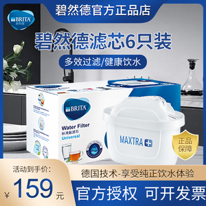 德国碧然德BRITA净水壶滤芯家用MAXTRA+三代椰壳家用活性炭过滤芯