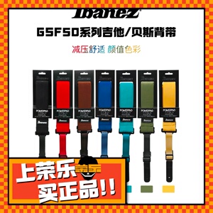 Ibanez依班娜GSF50吉他背带电吉他木民谣吉他贝司斯加厚摇滚肩带