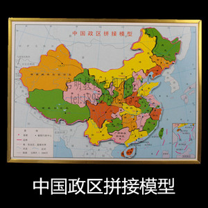 中国政区拼接模型政区地图拼图中学生地理实验器材1:2000万教学用