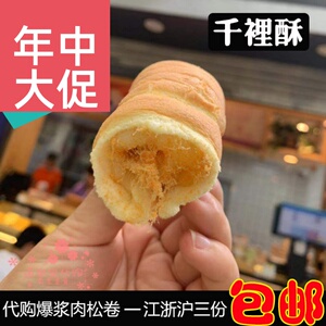 南京千里酥爆浆肉松卷传统老式手工糕点心网红粑粑坊顺丰国内代购