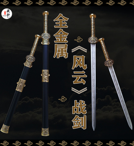 风云战剑赵云剑全金属不锈钢镇宅宝剑真古剑硬剑装饰工艺品未开刃
