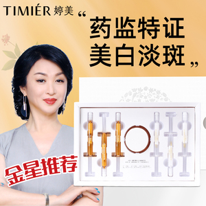 金星推荐婷美雪肌美白淡斑套装补水祛斑化妆品官方旗舰店官网正品