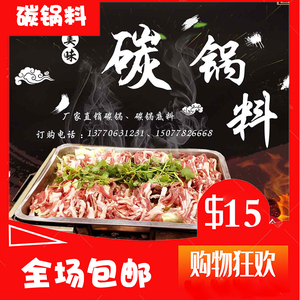 碳锅料新款香辣料酒店家用特色牛羊肉鸡鸭鱼牛蛙火锅炉调味料
