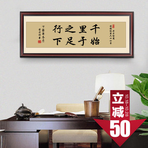 千里之行始于足下字画带框牌匾老板办公室装饰画客厅挂画公司励志