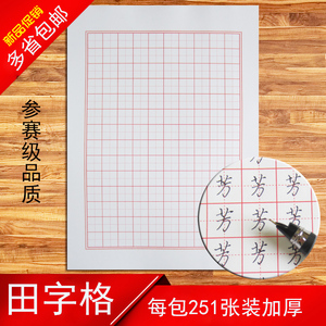 16开硬笔书法纸田字格练习纸小学生钢笔练字纸比赛专用作品创作纸