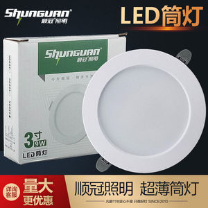 顺冠照明led筒灯2.5寸7W商场射灯超市天花灯嵌入式孔灯直发光筒灯