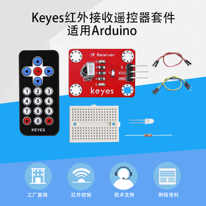 Keyes红外无线遥控套件适用于arduino VS1838接收模块17键遥控器