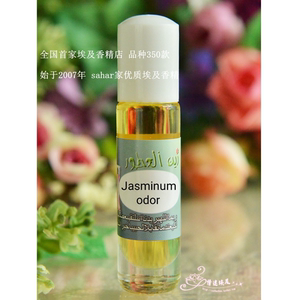 埃及香精油 浓香金茉莉 Jasminum odor  重口味茉莉 滚珠瓶 8ml