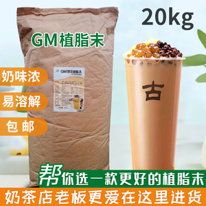 冰火湾古茗奶精粉商用20kg咖啡植脂末奶茶专用奶茶店专用原材料