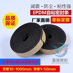EPDM三元乙丙带胶发泡密封海绵条防水防尘减震电柜电箱风管自粘条