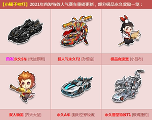 【皇冠信誉】qq飞车小橘子神灯券包中指定极速竞速宠物小吕布0 8