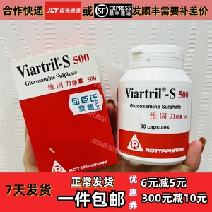 香港代购万宁viartril-s维固力葡萄糖胺胶囊90粒软骨素正品包邮