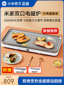 小米米家双口电磁炉电磁双灶大烤盘套装家用多功能料理锅聚餐爆炒