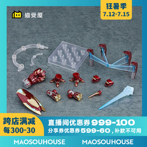 【猫受屋】gsc 复仇者联盟 钢铁侠 mk50 粘土人  配件包 现货