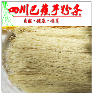 包邮2斤芭蕉芋粉条 野生芭蕉芋粉淀粉旱藕蕉藕姜芋条粉原生态