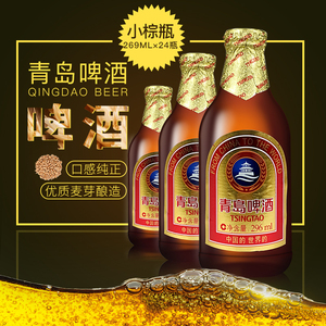 正品青岛啤酒296ml*24瓶 青岛小金质 青岛小棕金 小棕瓶 金质小瓶