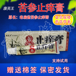 康芙王苦参止痒膏原老扁雀苦参止痒乳膏皮肤湿痒老扁鹊外用软膏